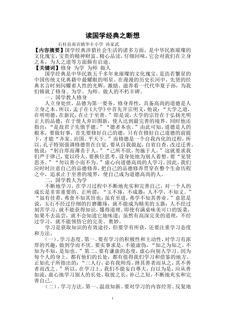 读国学经典之断想_第1页