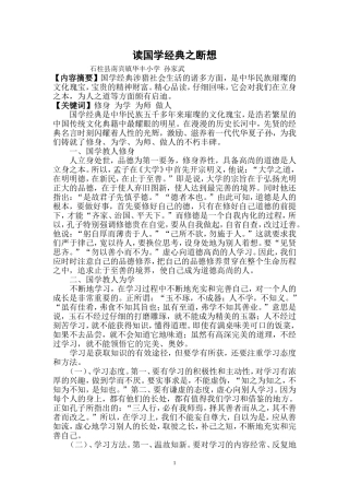 读国学经典之断想