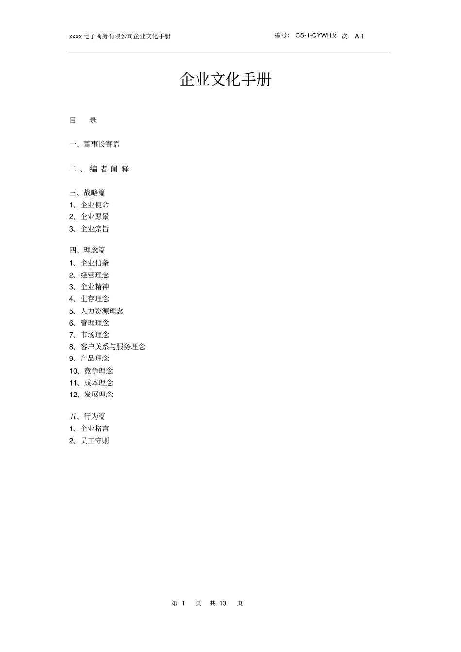 企业文化手册_第1页