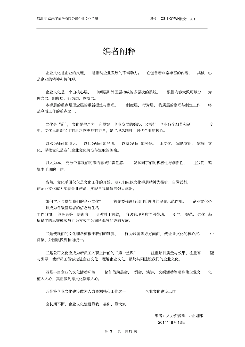 企业文化手册_第3页
