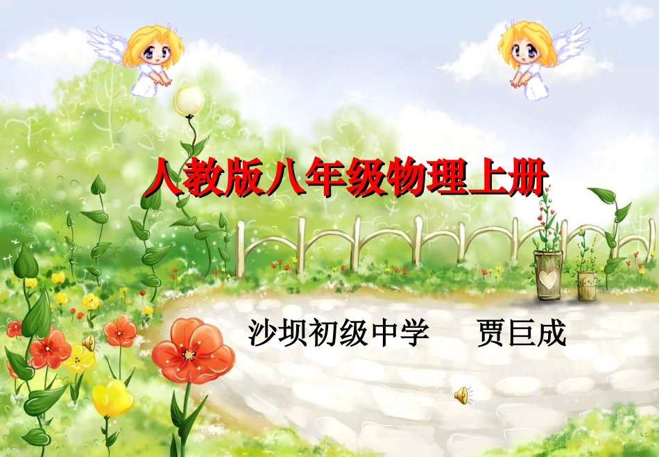 贾巨成物理说课_第1页