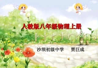 贾巨成物理说课