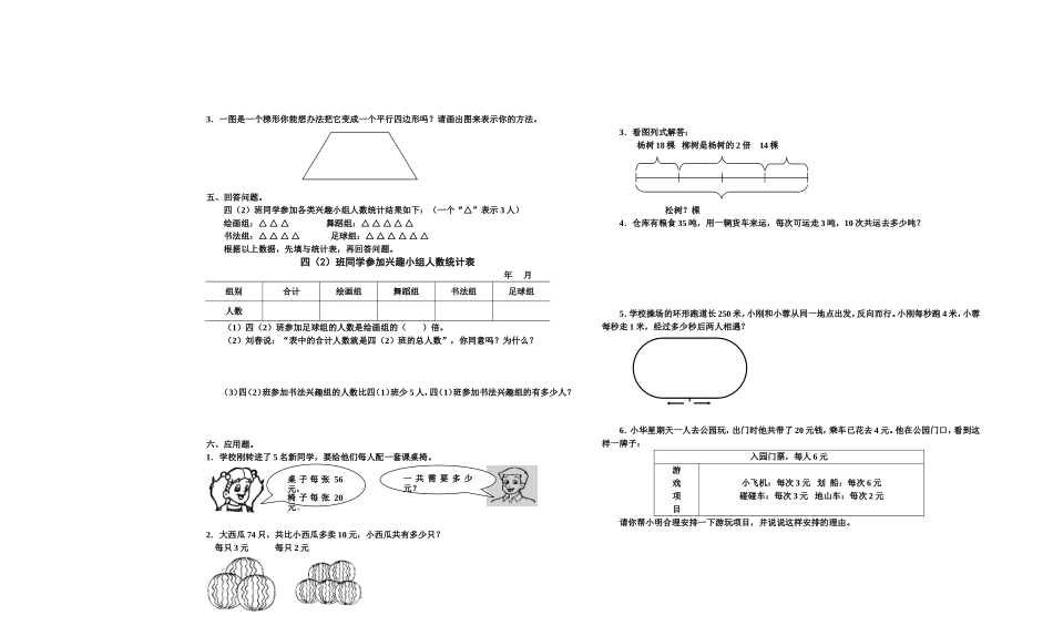 四年级数学上学期期末调研试卷_第2页