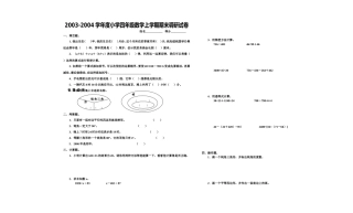 四年级数学上学期期末调研试卷