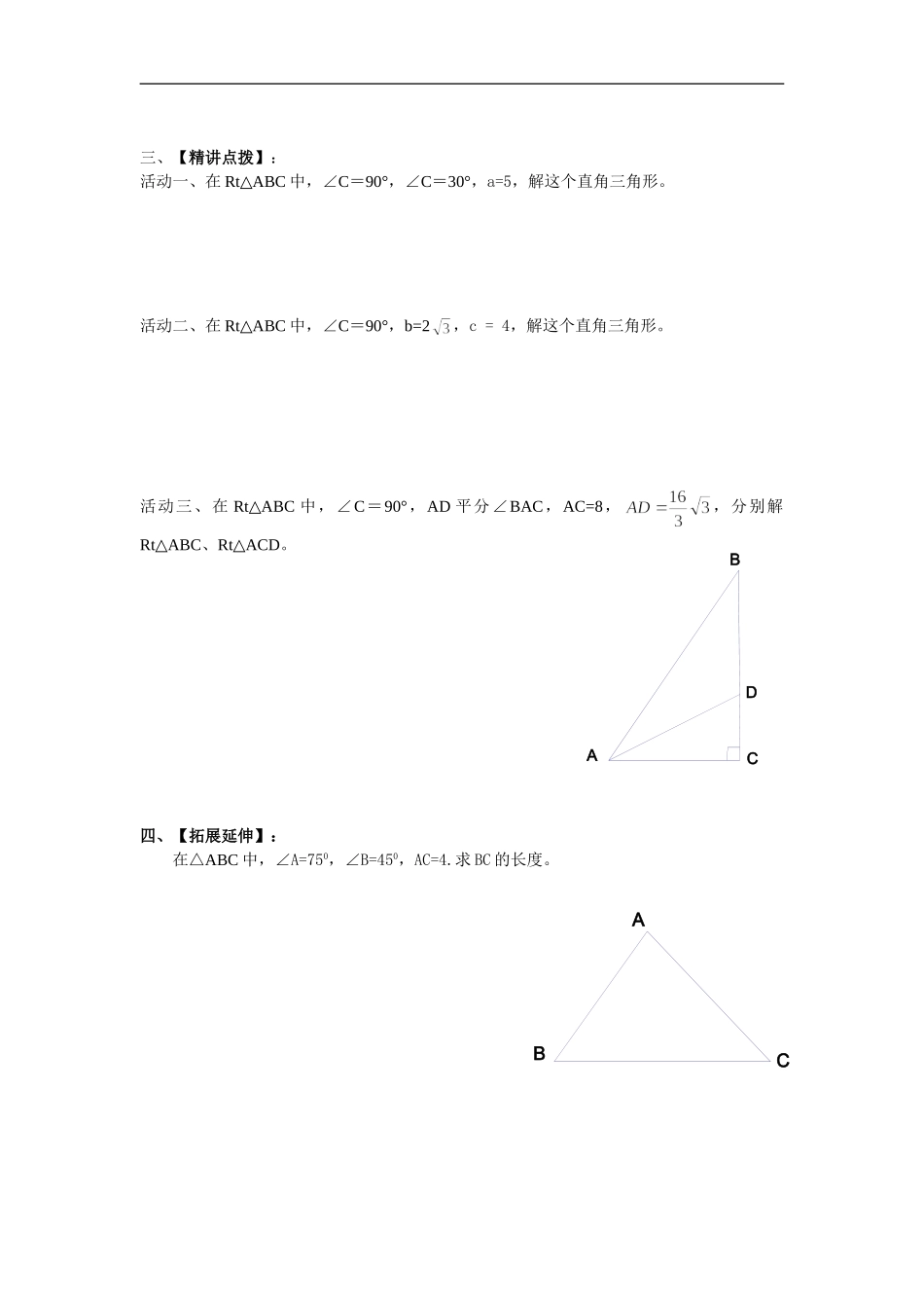 解直角三角形_第2页