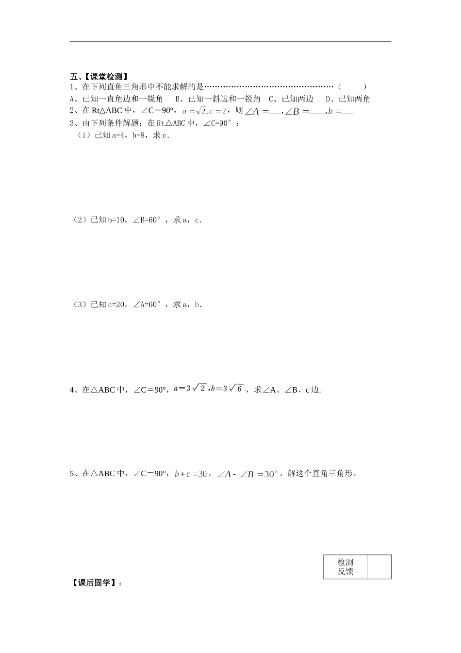 解直角三角形_第3页