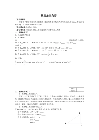 解直角三角形