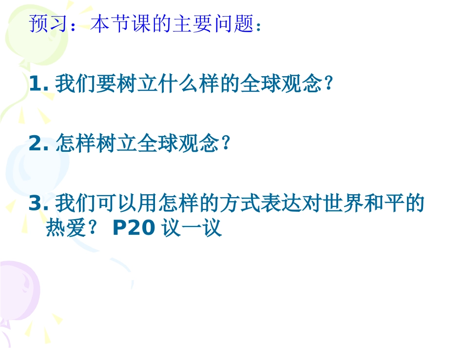 第三节面向世界的眼光（上传）_第2页