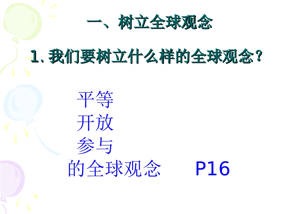 第三节面向世界的眼光（上传）_第3页