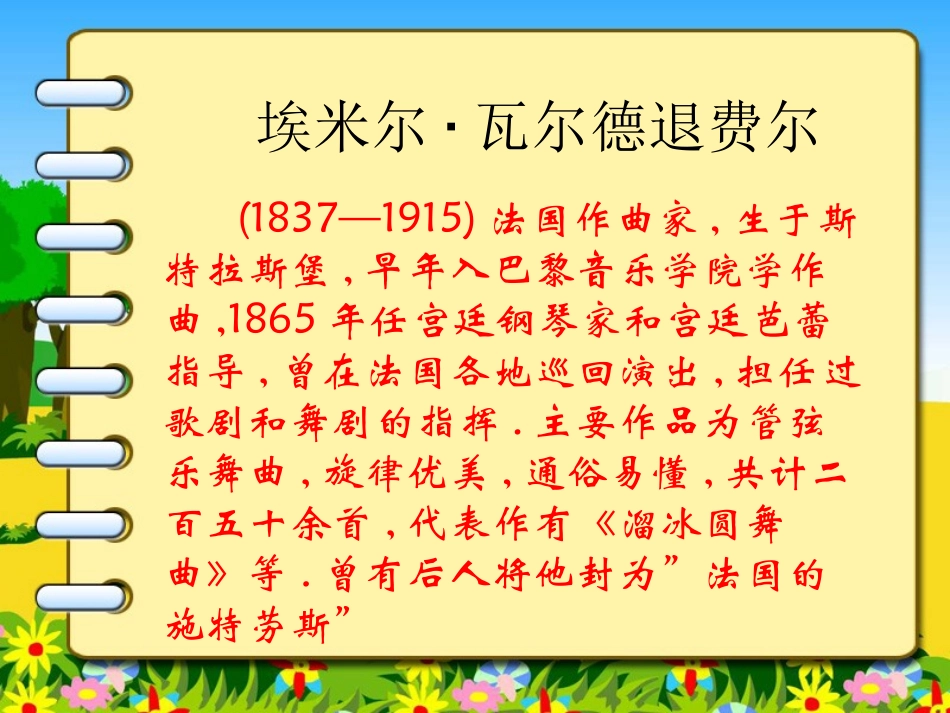 溜冰圆舞曲_课件_第2页