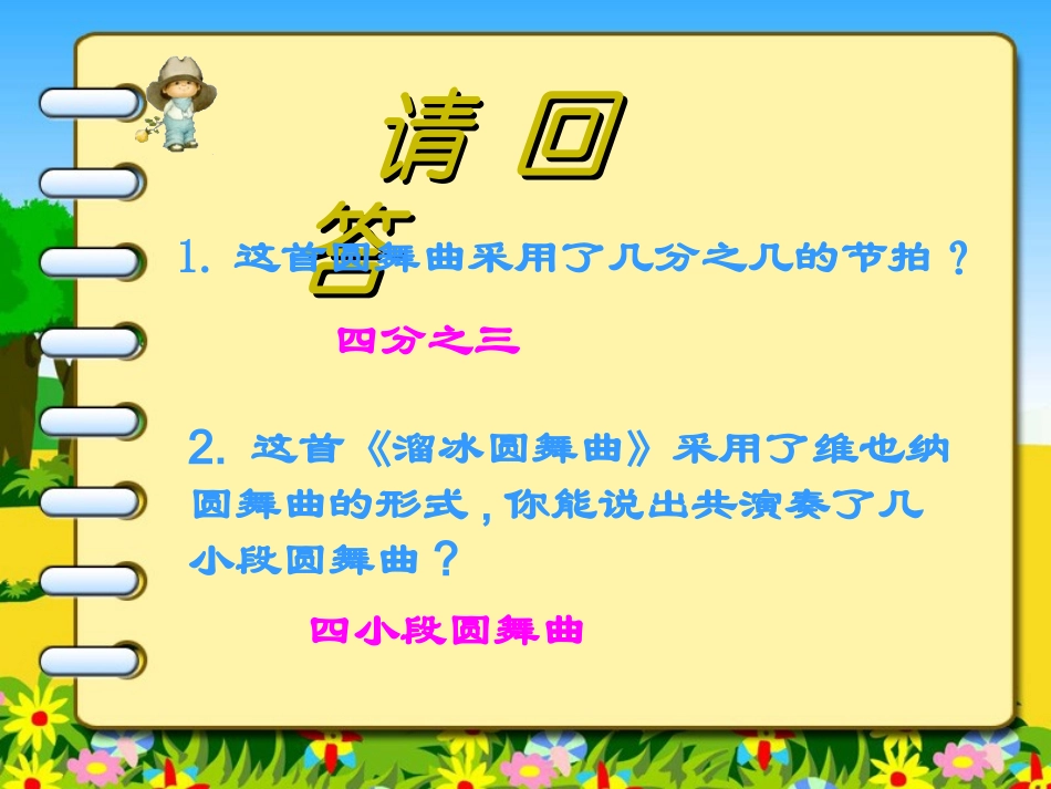 溜冰圆舞曲_课件_第3页