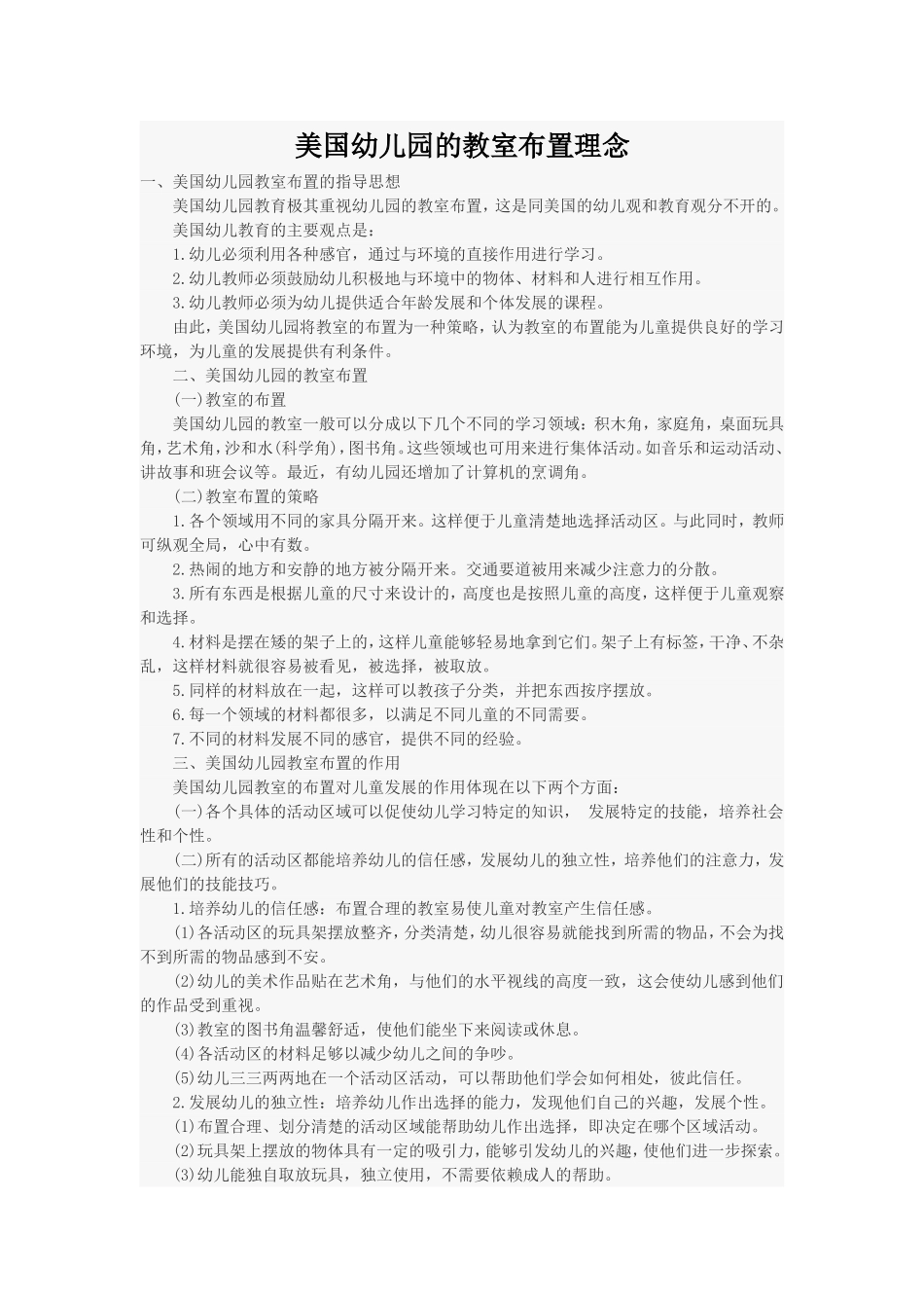 美国幼儿园的教室布置理念_第1页