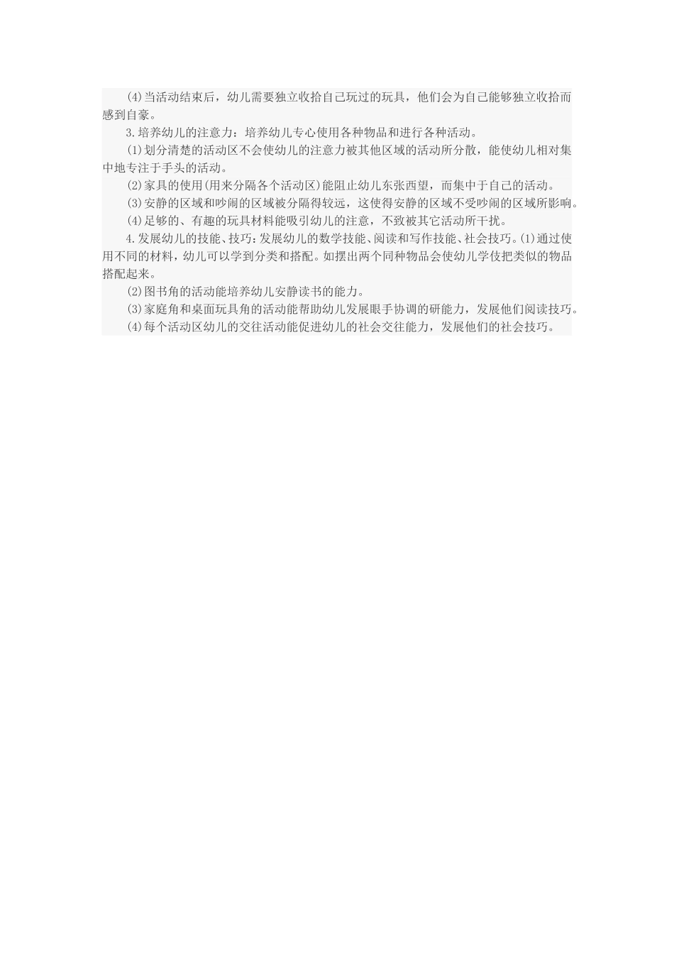 美国幼儿园的教室布置理念_第2页