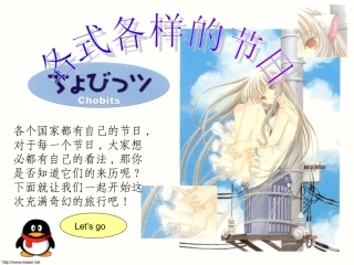 各式各样的节日