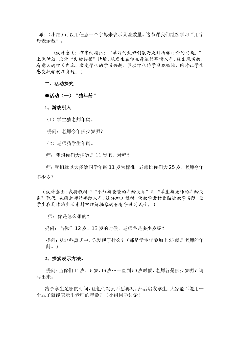 用含有字母的式子表示数量_第2页