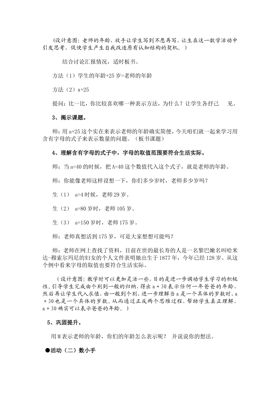 用含有字母的式子表示数量_第3页