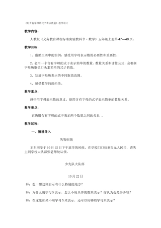 用含有字母的式子表示数量