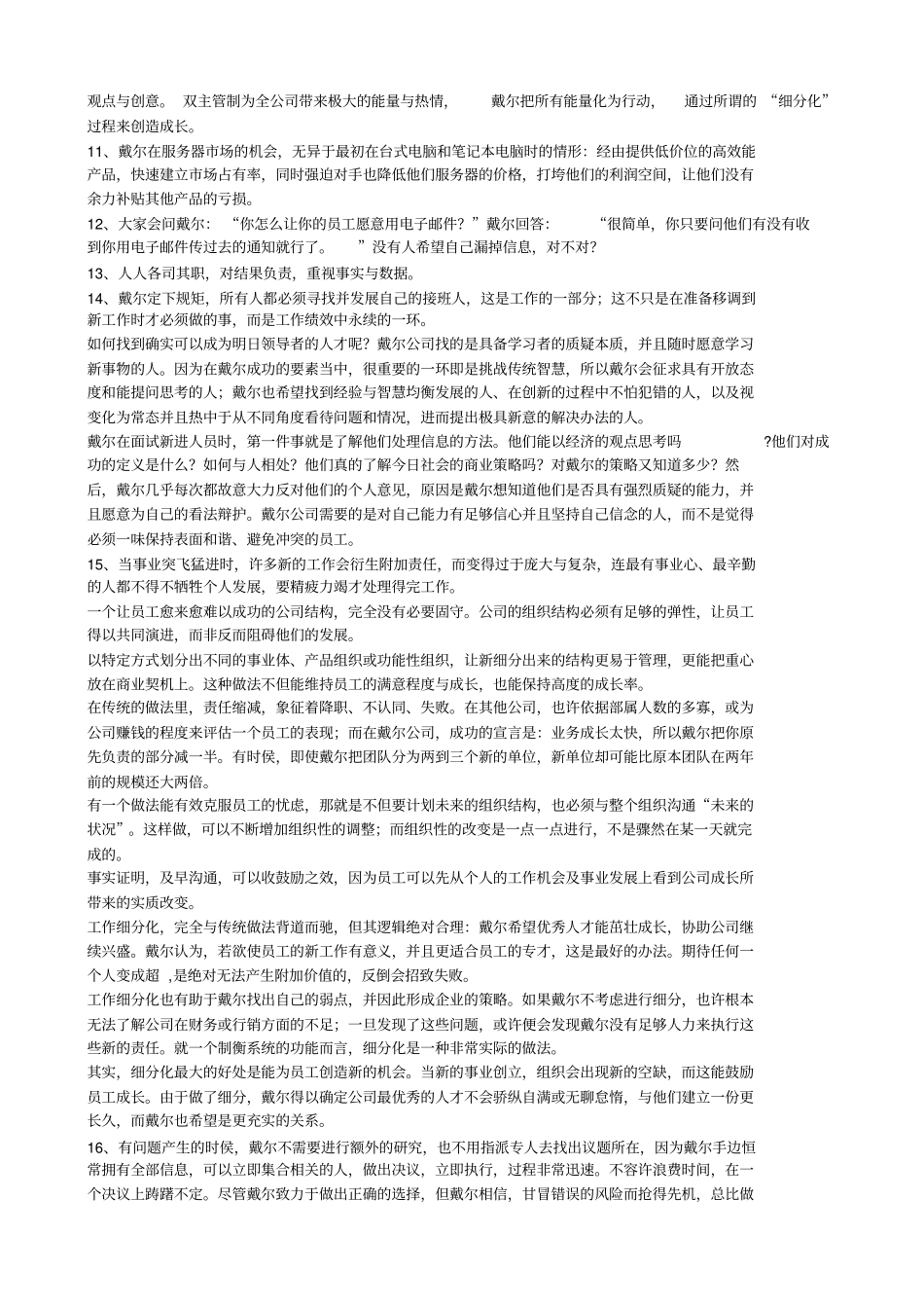 企业文化戴尔文化犯的错误愈多学得就愈快_第2页