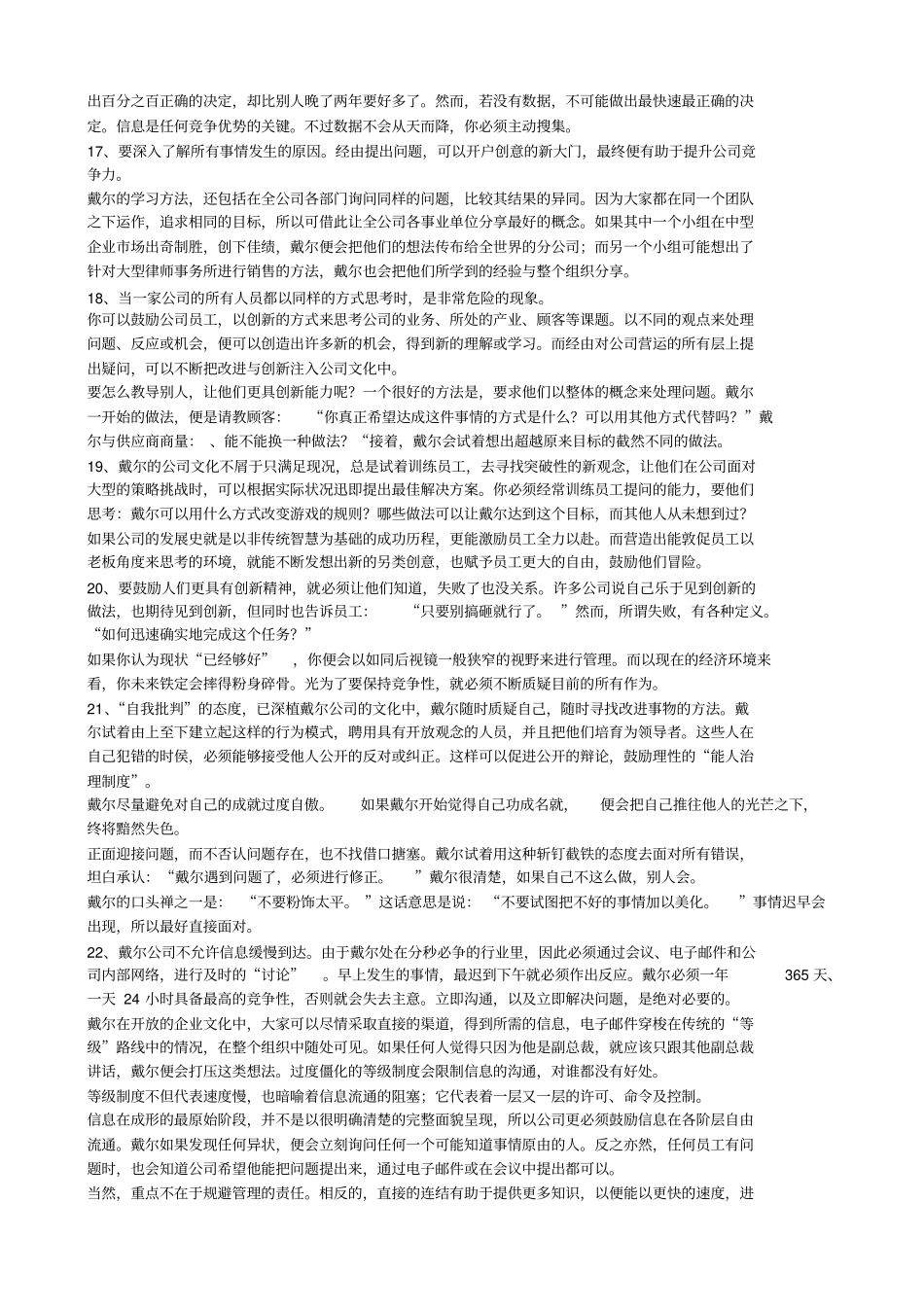 企业文化戴尔文化犯的错误愈多学得就愈快_第3页