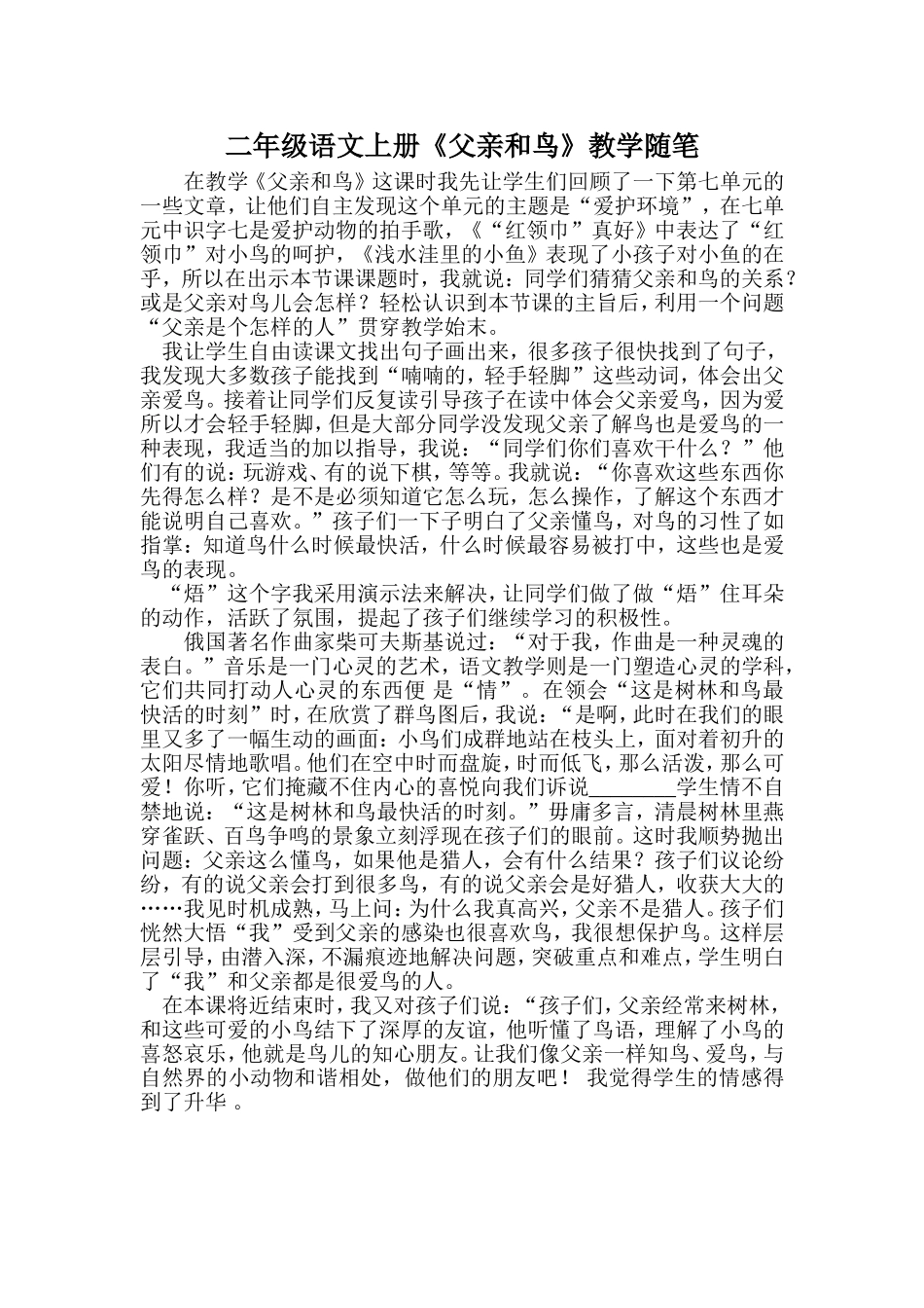 《父亲和鸟》教学随笔_第1页