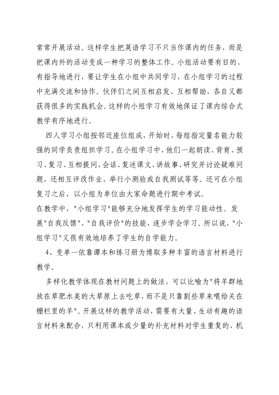 初中英语教学的多样化_第3页