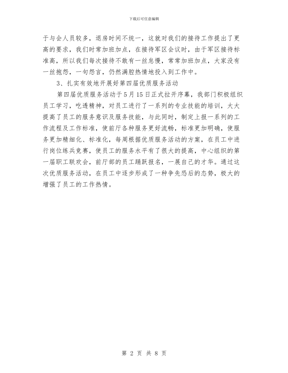 前台领班个人年终总结范文与前台领班工作总结4篇汇编_第2页