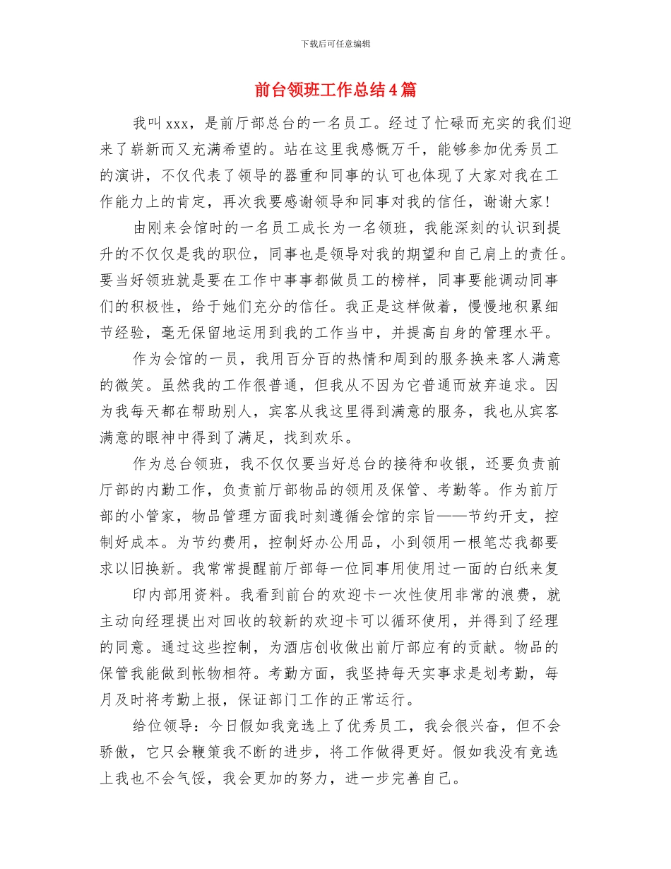 前台领班个人年终总结范文与前台领班工作总结4篇汇编_第3页