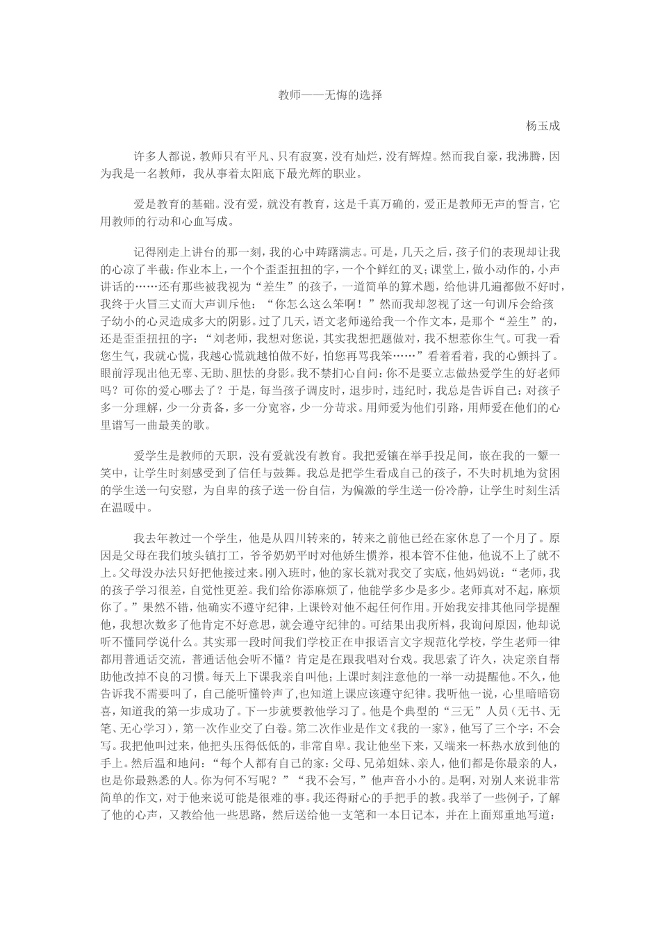 教师——无悔的选择_第1页