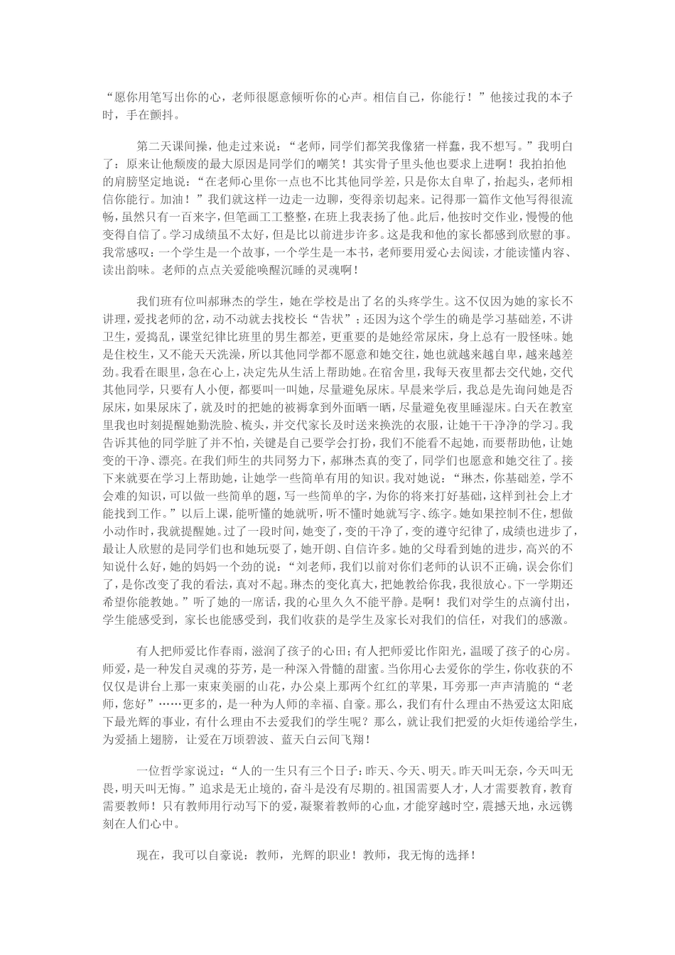 教师——无悔的选择_第2页