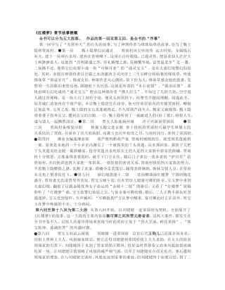 红楼梦情节概括