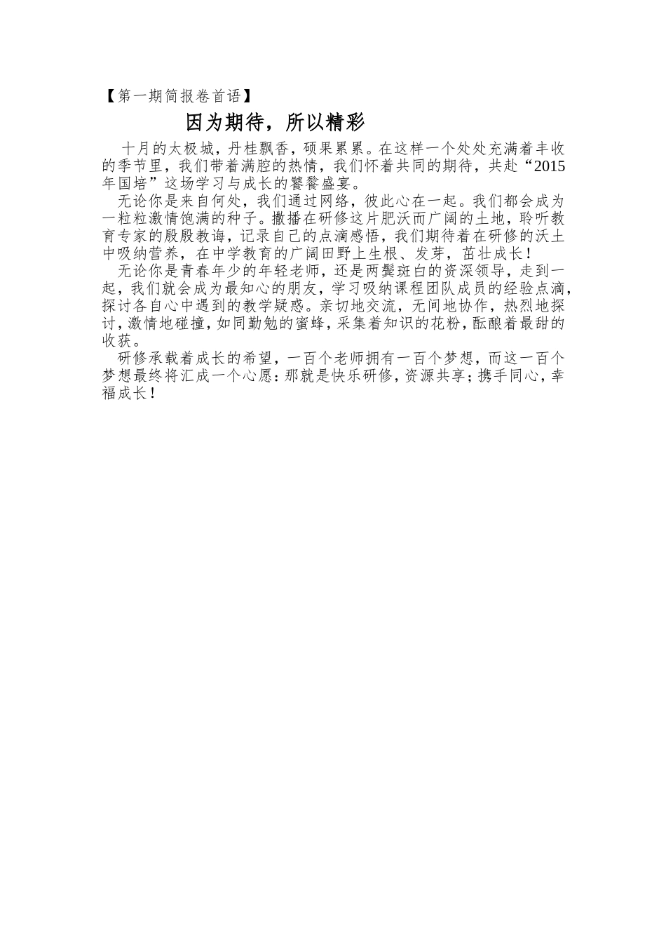 第一期简报卷首语_第1页