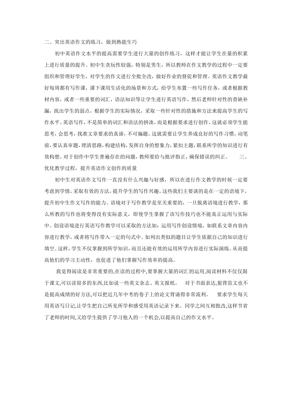 浅谈在英语教学中如何提高学生的写作能力_第2页