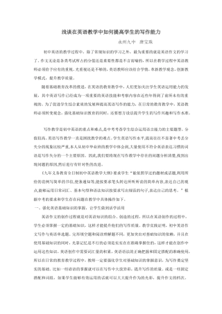 浅谈在英语教学中如何提高学生的写作能力