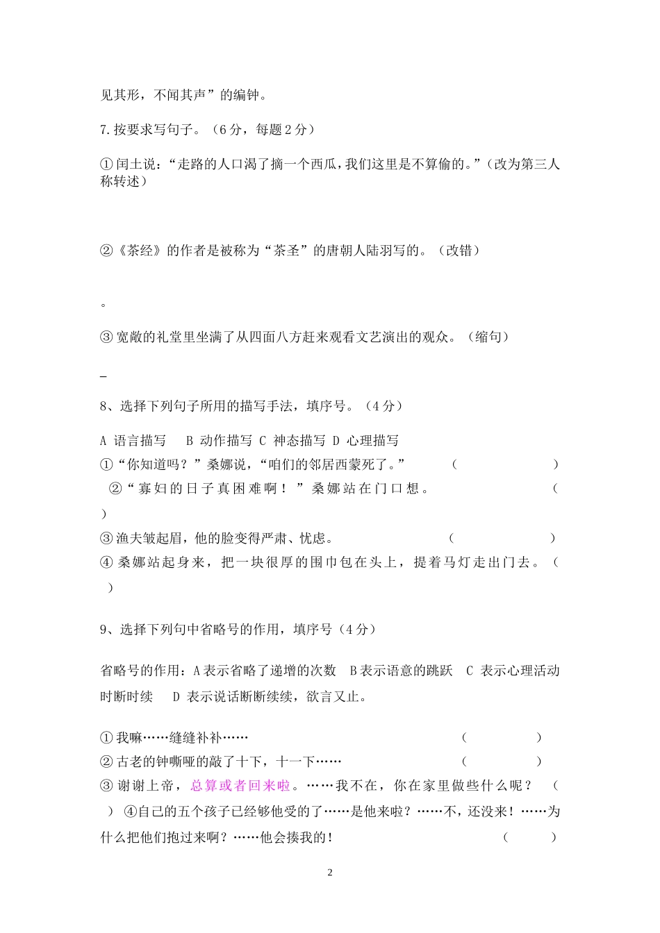 六年语文期中测试题_第2页