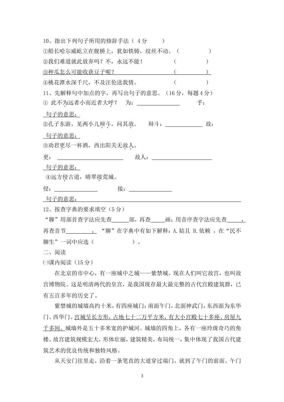 六年语文期中测试题_第3页