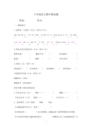 六年语文期中测试题