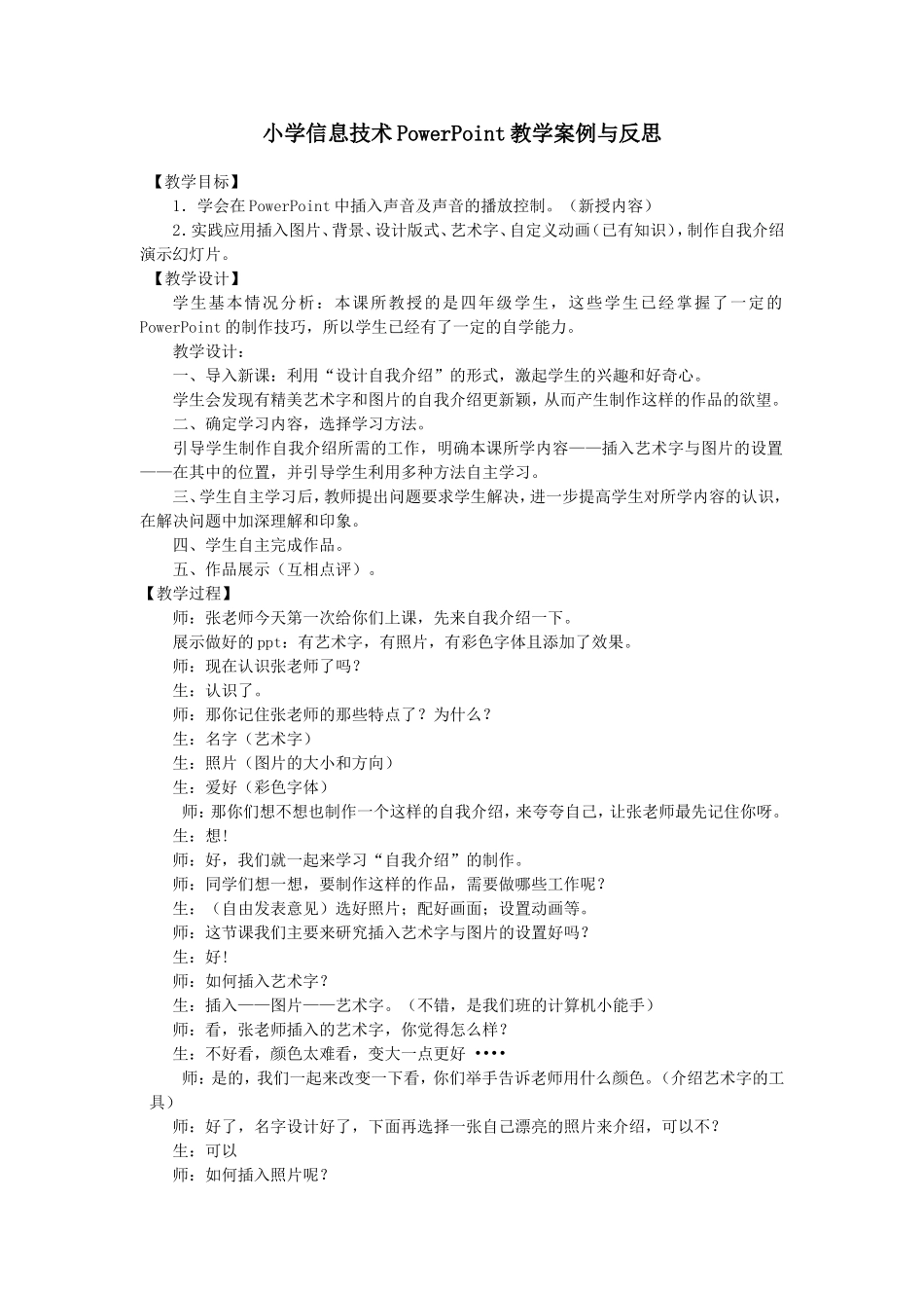 小学信息技术教学案例与反思_第1页