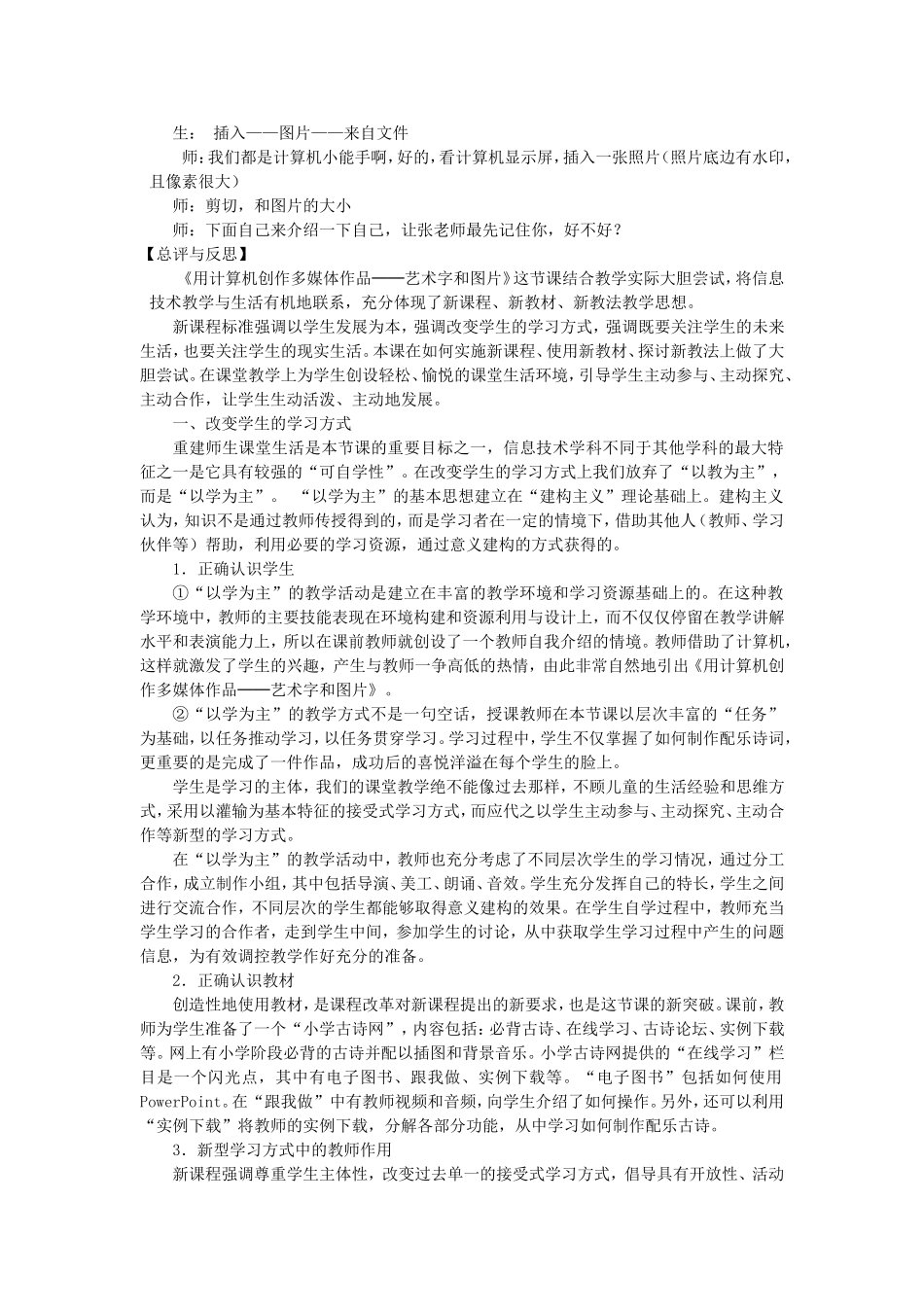 小学信息技术教学案例与反思_第2页