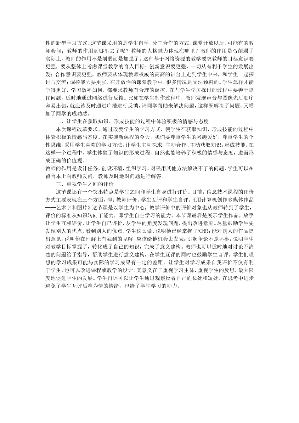 小学信息技术教学案例与反思_第3页