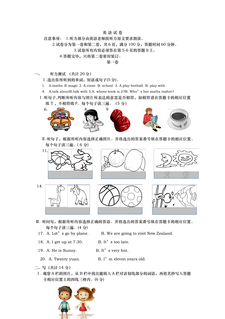 英语试卷题样题_第1页