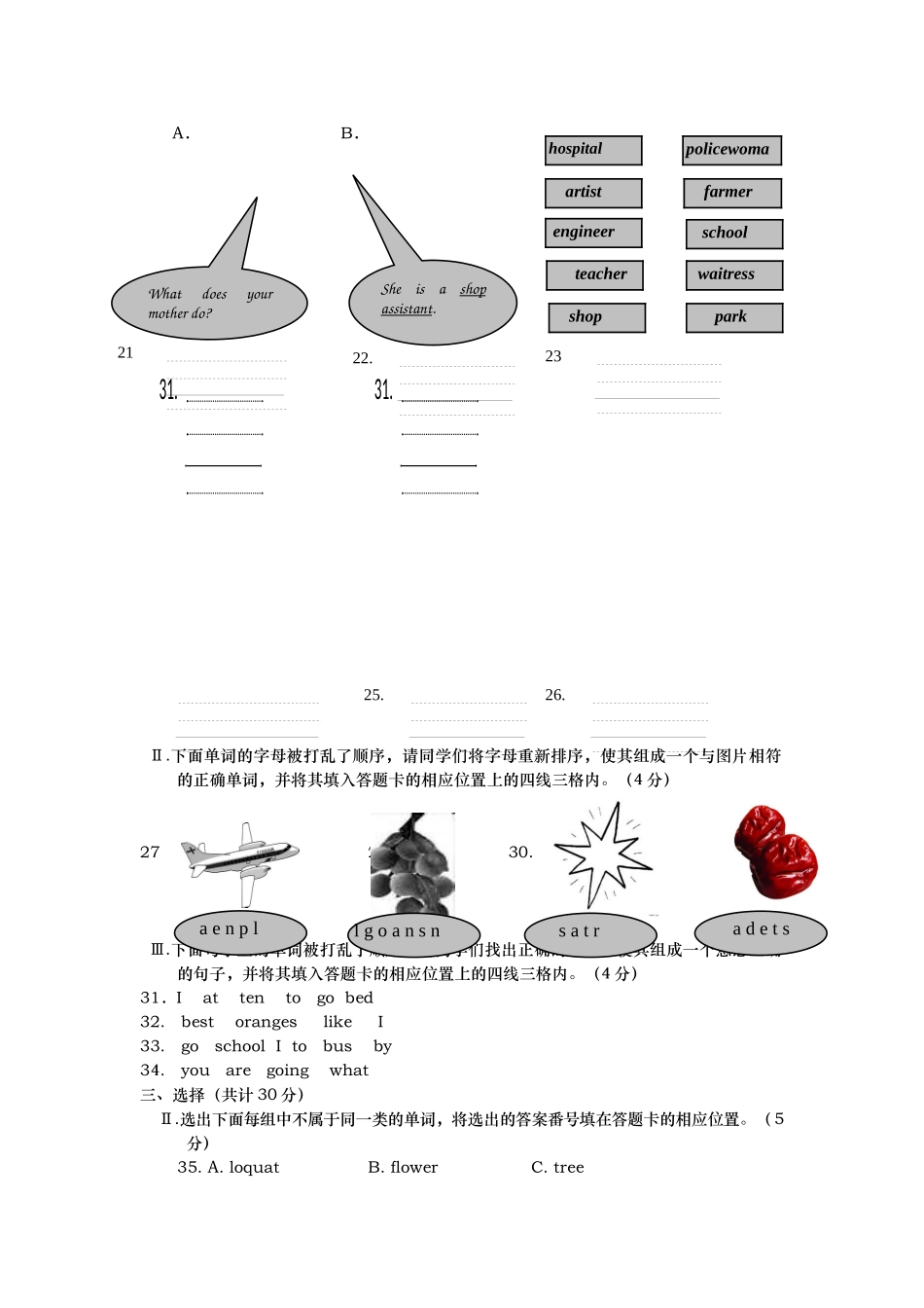 英语试卷题样题_第2页
