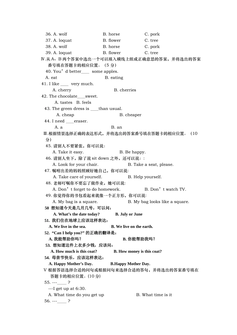 英语试卷题样题_第3页