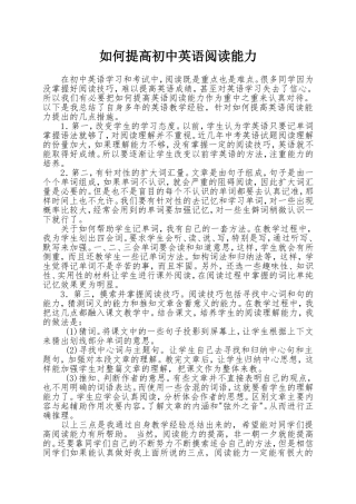 如何提高初中英语阅读能力