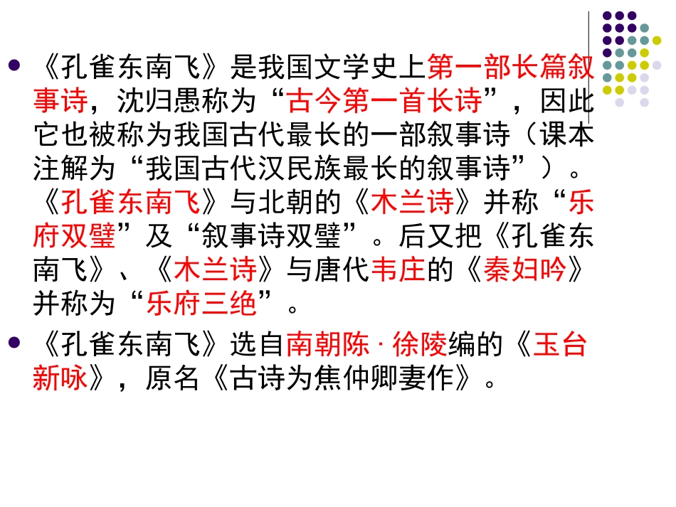 孔雀东南飞人物形象_第2页