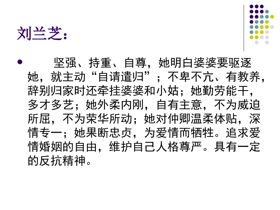 孔雀东南飞人物形象_第3页