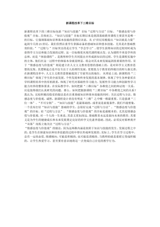 新课程改革下三维目标