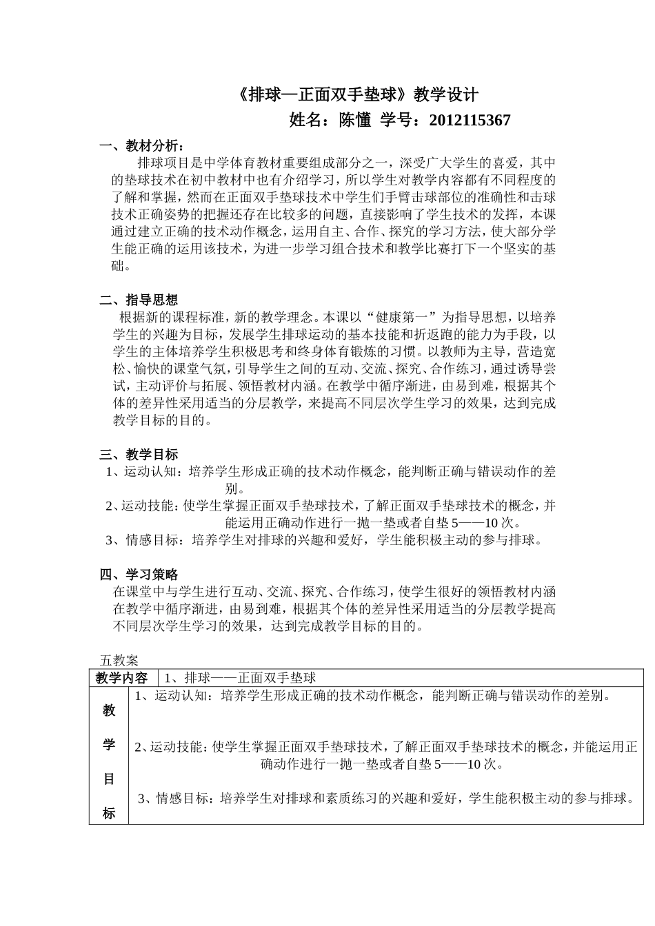 陈懂高中排球垫球_第1页