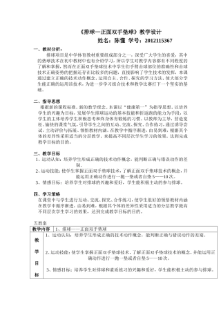 陈懂高中排球垫球