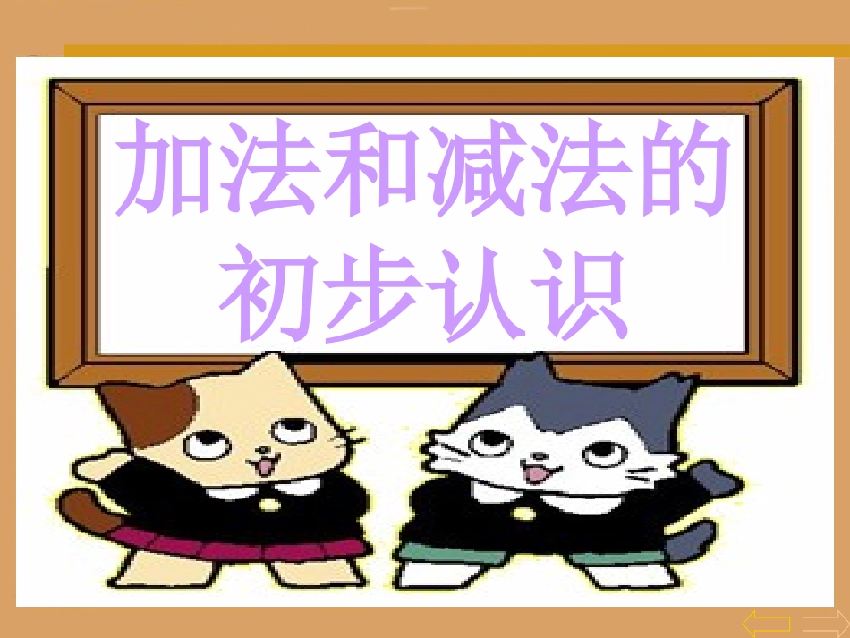 加法和减法的_第2页