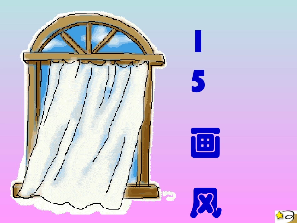 画风胜利小学_第2页